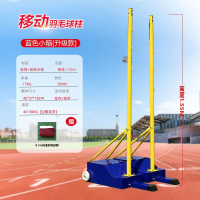 博森特 羽毛球网架室外多功能羽毛球柱移动升降排球网架 羽毛球网柱+羽毛球网