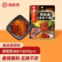 海底捞辣椒面(香辣干碟)40g*3
