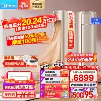 美的(Midea)空调柜机风尊3匹p新一级变频冷暖智能除菌客厅圆柱家用立式节能省电落地式KFR-72LW/N8MZB1