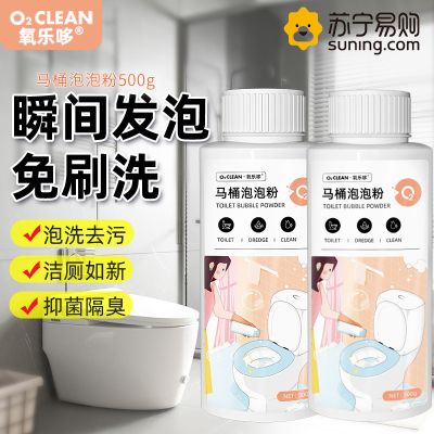 氧乐哆480g*2瓶 尿碱溶解剂马桶清洁剂强力除尿垢洁厕神器卫生间除垢去黄尿渍清洗官方正品旗舰店