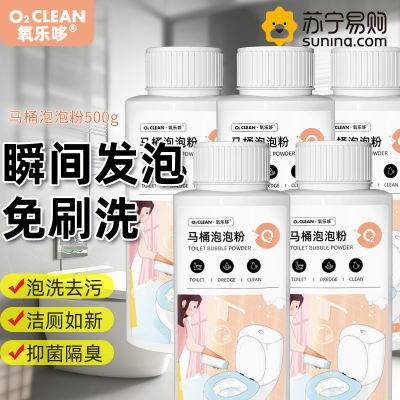 氧乐哆480g*5瓶 尿碱溶解剂马桶清洁剂强力除尿垢洁厕神器卫生间除垢去黄尿渍清洗官方正品旗舰店