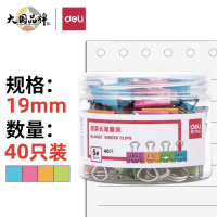 得力/deli 燕尾夹 8487 19mm 40枚 一筒