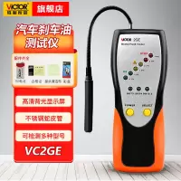 胜利仪器(VICTOR)汽车刹车油检测仪 汽修制动液水分率检测仪检测笔 VC2GE