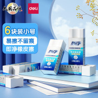 得力 72256 即净橡皮擦 超洁净易擦少屑 美术专业绘图橡皮 简约办公 小号 一块