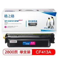 格之格 CF413硒鼓 红色NT-CHF413FMplus+ 单个装
