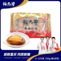 珍品堂即食鲍鱼非鲜活鲍鱼干货素小鲍鱼6-12只250g*1袋(带壳)