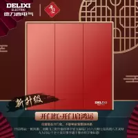 德力西电气(DELIXI ELECTRIC) 开关插座面板家用墙壁开关886系列红 HN862K2/R