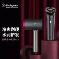 西屋(Westinghouse)西屋电吹风+剃须刀组合套装W2
