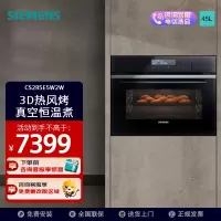 西门子(SIEMENS)嵌入式五合一蒸烤一体机智能家用蒸烤一体机 45L 大容量CS2R5E5W2W