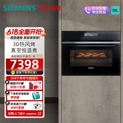 西门子(SIEMENS)嵌入式五合一蒸烤一体机智能家用蒸烤一体机 58L 大容量CS2R5E5W2W