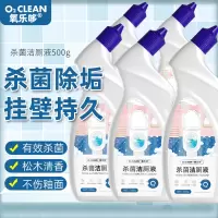 氧乐哆500ml*5瓶 家用马桶洁厕剂洁厕灵洁厕宝清香型厕所清洁杀菌官方正品旗舰店