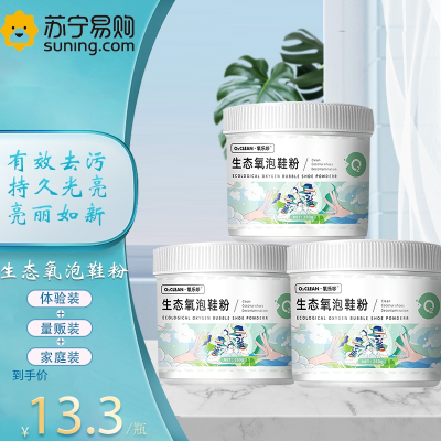 氧乐哆 250g*3瓶生态氧泡泡粉洗鞋神器小白鞋清洗剂球鞋刷鞋清洁剂专用洗白鞋去污官方正品