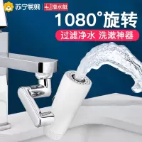 潜水艇水龙头延伸器过滤器机械臂万向旋转龙头延长器洗脸池防溅头
