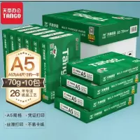 天章新绿A5 70g 复印纸中高品质款打印纸 1箱[500张/包*10包/箱]