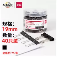 得力(deli)40只19mm黑色长尾夹小号8565