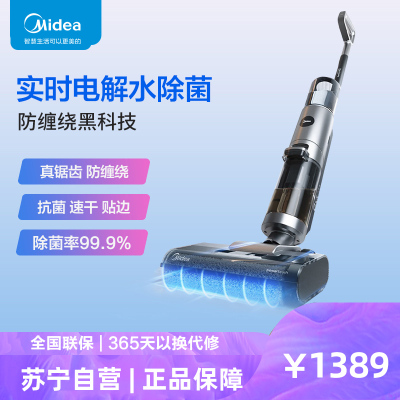 [新品首发]美的无尘感洗地机GX5实时电解水除菌吸拖洗一体机