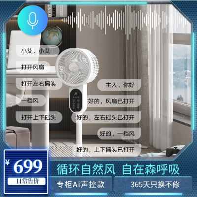 3D季风空气循环扇线下专柜智能ai语音声控款RH-236A-Y 皎月白