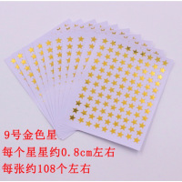金色五角星星贴纸20张[9号]