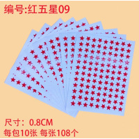 红色五角星星贴纸20张[9号]