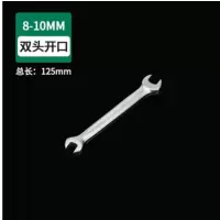百威狮双头开口扳手1个[5.5-7mm]