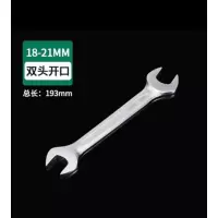 百威狮双头开口扳手1个[18-21mm]