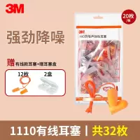 [1110有线1包20枚装+赠12枚有线款+赠耳塞盒*2]3M耳塞防噪音睡眠睡觉专用工业工厂学生舒适侧睡超级隔音降噪神器