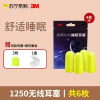 [1250耳塞4枚装+赠2枚同款+赠耳塞盒*1]3M隔音耳塞防噪音睡眠推荐超级降噪工作学生专用睡觉宿舍防吵呼噜