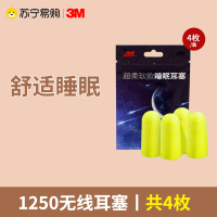 [1250耳塞4枚装]3M隔音耳塞防噪音睡眠推荐超级降噪工作学生专用睡觉宿舍防吵呼噜
