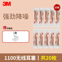 [1100无线1包20枚装+赠耳塞盒*1]3M耳塞防噪音睡眠睡觉专用工业工厂学生舒适侧睡超级隔音降噪神器