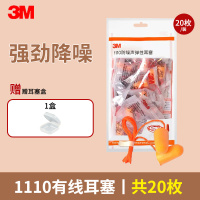 [1110有线线1包20枚装+赠耳塞盒*1]3M耳塞防噪音睡眠睡觉专用工业工厂学生舒适侧睡超级隔音降噪神器