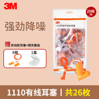 [1110有线1包20枚装+赠6枚有线款+赠耳塞盒*1]3M耳塞防噪音睡眠睡觉专用工业工厂学生舒适侧睡超级隔音降噪神器