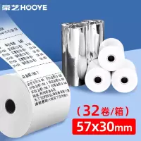 豪艺(HooYe)11730收银机收银纸打印纸票据打印纸58打印纸57mm*30mm*32卷