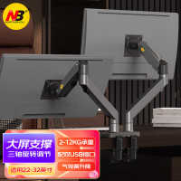 NB G75显示器支架双屏 电脑显示器双屏支架臂 台式电脑支架 显示器增高架 桌面旋转底座屏幕支架22-32英寸