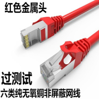 礼嘉 成品网线6类网线 高速宽带路由器网络线金属头 红色 3m