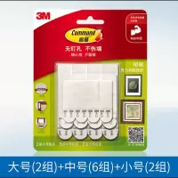 3M魔力扣经济装(2组小号+6组中号+2组大号)*1包 厨房活动挂钩强力粘胶钉墙壁无痕贴不伤墙小粘钩