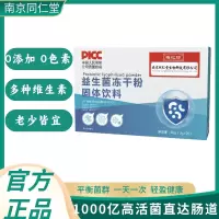 南京同仁堂活性益生菌大人调肠理胃道成人男女性儿童婴幼儿冻干粉