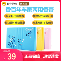 香百年固体香膏 Z164汽车香水车载车用香薰摆件车内香盒车上除异味持久淡香氛空气清新剂-水蜜桃