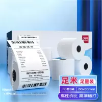 得力(deli) 白令海热敏收银纸 80*80mm餐饮外卖收银机打印纸 超市收银小票纸 足米足径