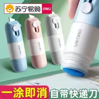 得力JQ122一体式涂改液 透明 10ml/瓶 热敏纸涂改液 印章涂抹不脏手 快递字快递单涂改液 信息隐私保护神器