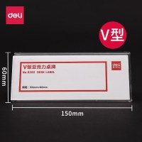 得力9292V型亚克力桌牌(透明)*10(只)