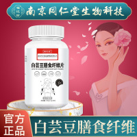 南京同仁堂福记坊白芸豆膳食纤维片白芸豆咀嚼片*5瓶