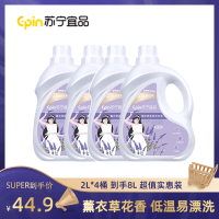 苏宁宜品薰衣草香型低泡易漂洗衣液8L装4桶