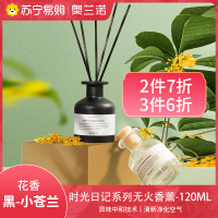 奥兰诺香薰室内家用持久留香空气清新剂卧室房间香水厕所卫生间除臭[黑-小苍兰-花香-1瓶]