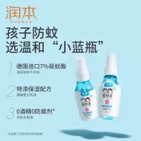 [50ml]润本驱蚊液婴儿宝宝专用户外防蚊喷雾儿童驱蚊水花露水防蚊虫神器
