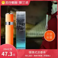 奥兰诺淡香水女士持久淡香膏小样大牌便携香水淡男士喷雾[天使粉黛-20ml]