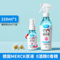 [220ml+50ml 2瓶装]润本驱蚊液婴儿宝宝专用户外防蚊喷雾儿童驱蚊水花露水防蚊虫神器
