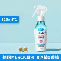 [110ml]润本驱蚊液婴儿宝宝专用户外防蚊喷雾儿童驱蚊水花露水防蚊虫神器