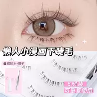 [懒人小漫画下睫毛]ROZO假睫毛女自然仿真款太阳花懒人三部曲仙子毛眼睫毛单簇嫁接