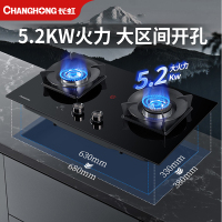 长虹(CHANGHONG)家用燃气灶具双灶台式嵌入式两用灶具5.2kw大火力猛火灶钢化玻璃JZY-CC55液化气