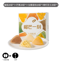 榴芒一刻榴莲综合口味粽子(54g*4枚装)甜粽星冰粽非肉粽端午节礼盒
